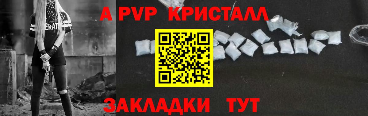 A PVP кристаллы Мурино