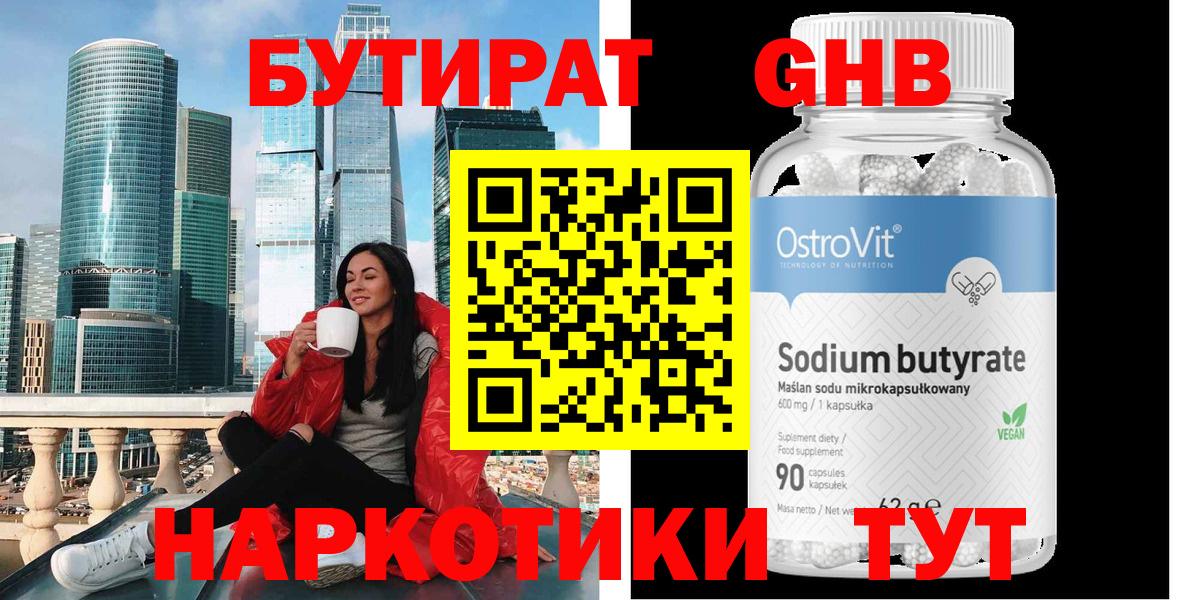 БУТИРАТ Butirat  Вход с VPN  Мурино 