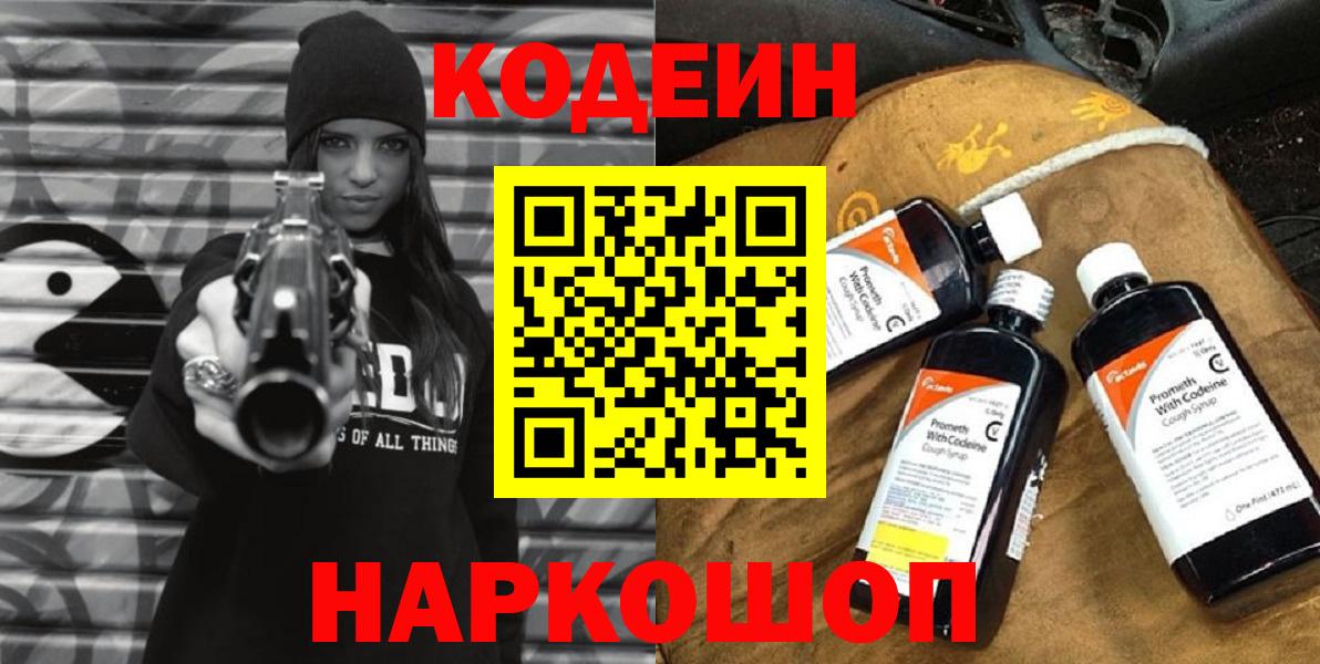Кодеиновый сироп Lean напиток Lean (лин)  дарнет шоп  Мурино  Кодеин напиток Lean (лин)  Вход с VPN 