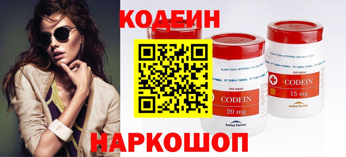 Кодеин Purple Drank Мурино