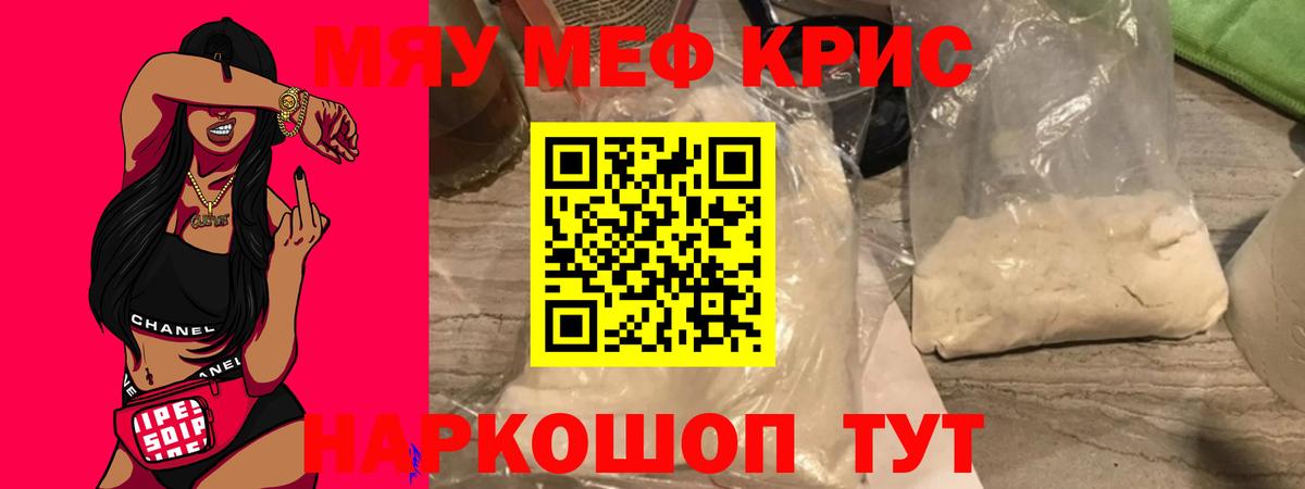 Меф мяу мяу Мурино