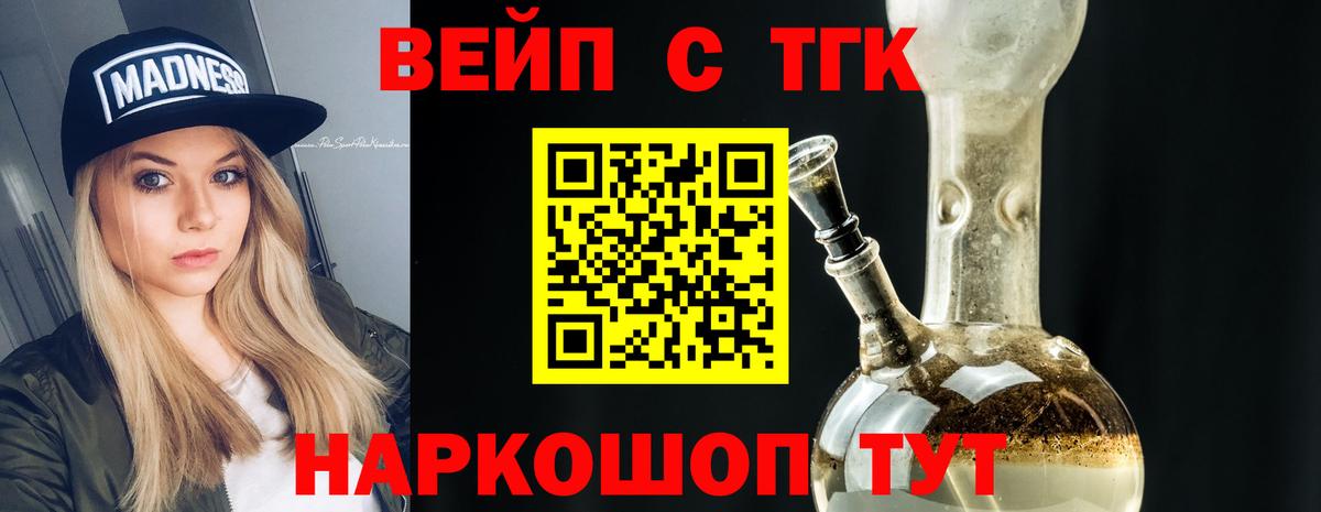 ТГК жижа Мурино